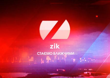 Украинскому телеканалу ZIK устроят внеплановую проверку