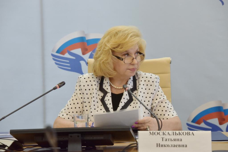 Татьяна Москалькова