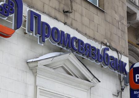 Промсвязьбанк получит деньги после выработки стратегии