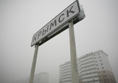 Крымск получил звание города воинской доблести