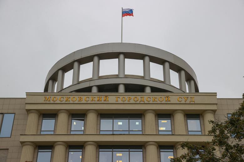 Московский городской суд