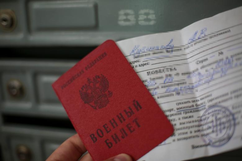 Повестка в военкомат