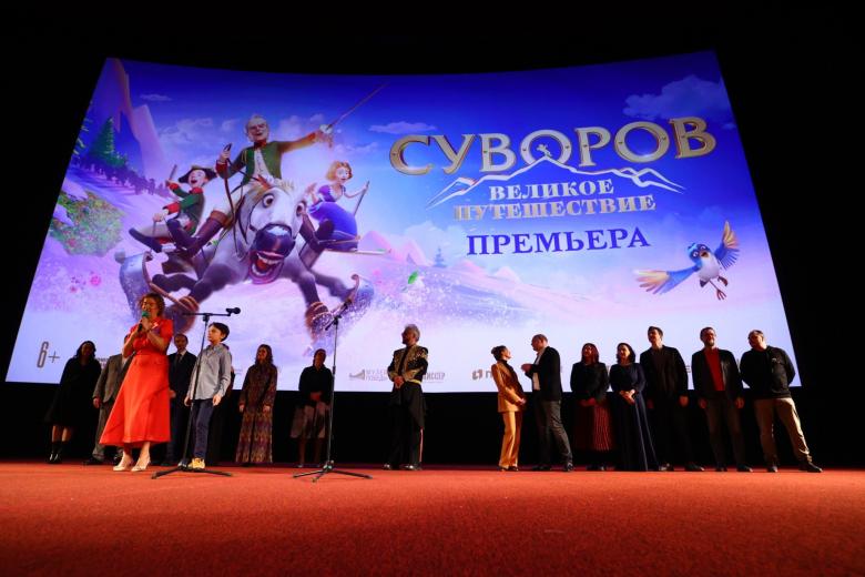 Премьера мультфильма «Суворов: Великое путешествие» в Москве
