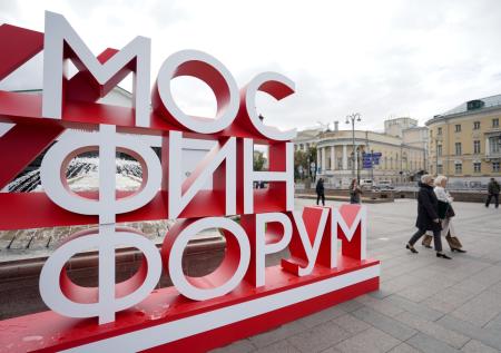 Московский финансовый форум: главные заявления и их оценка