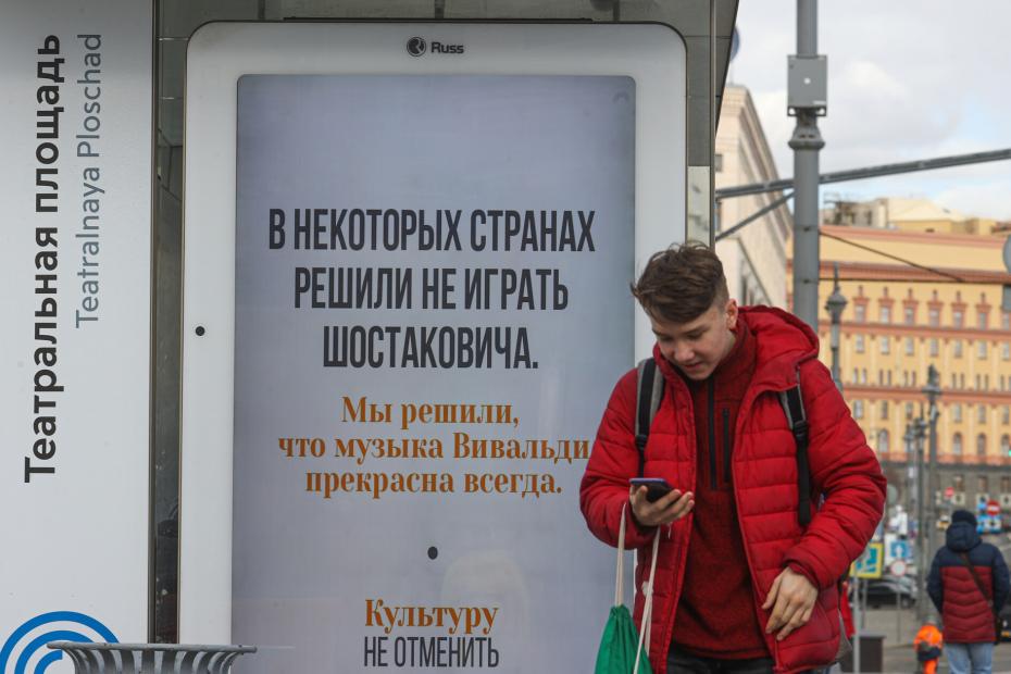 Социальная реклама «Культуру не отменить» в Москве