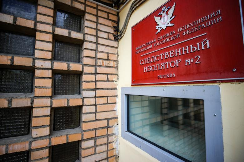 Следственный изолятор