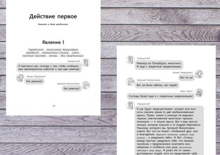Комедию Гоголя «Ревизор» издали в виде чата