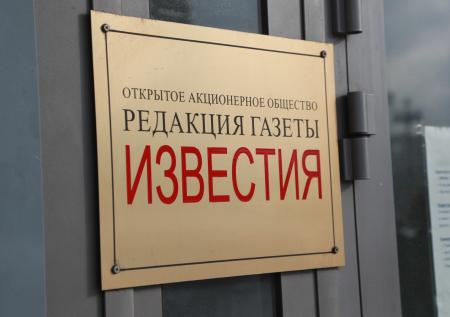 «Известия» объяснили взломом сообщение от имени Кириенко на своём сайте