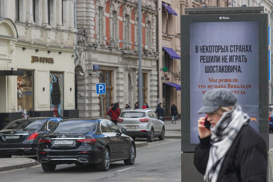 Социальная реклама «Культуру не отменить» в Москве