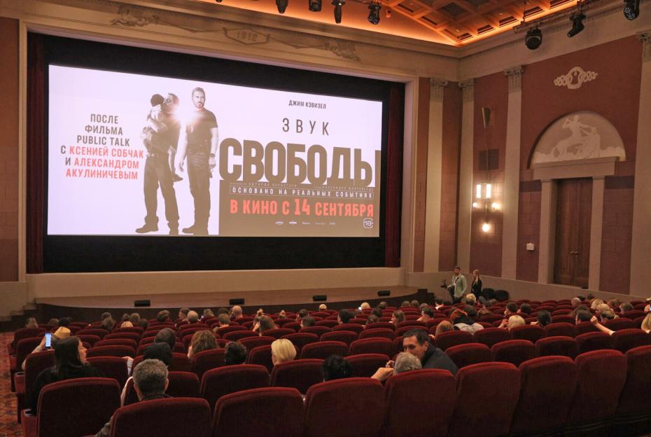 В кинотеатре «Художественный» прошла премьера фильма «Звук свободы»