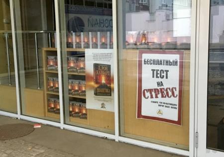 Церковь саентологов хотят признать экстремистской