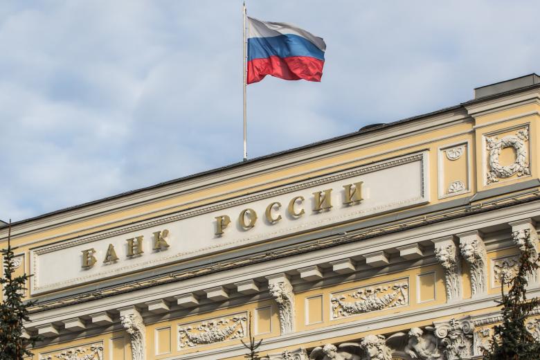Центральный банк Российской Федерации
