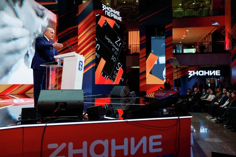 Председатель правительства РФ Михаил Мишустин на федеральном просветительском марафоне «Знание.Первые» в Москве