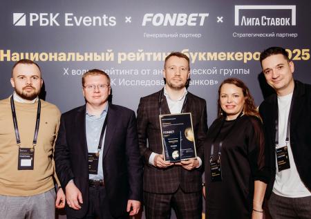 Компания FONBET заняла первое место в юбилейном рейтинге букмекеров