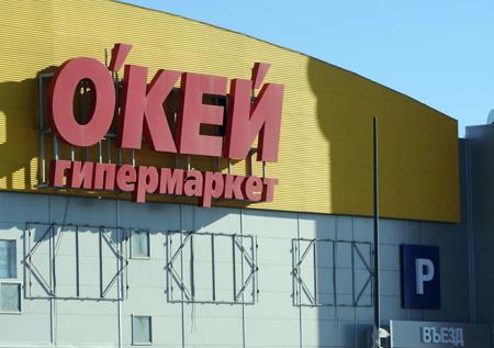 СП Сбербанка и «Яндекса» может купить часть сети «О'Кей» 