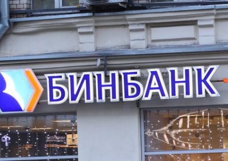 СМИ: данные клиентов Бинбанка продавались в Сети 