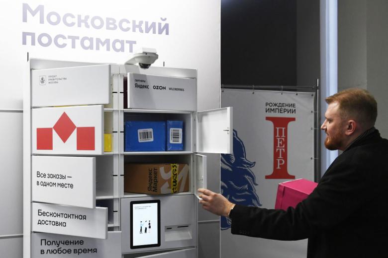 Московский постамат, демонстрируемый на выставочной экспозиции