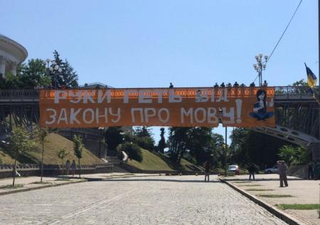 СМИ: в Киеве прошла акция в поддержку языкового закона
