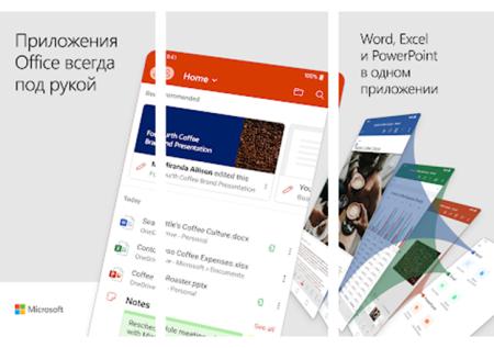 Microsoft объединила Word, Excel и PowerPoint в одно приложение