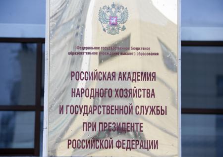 ФСБ пресекла хищения денег в филиалах РАНХиГС