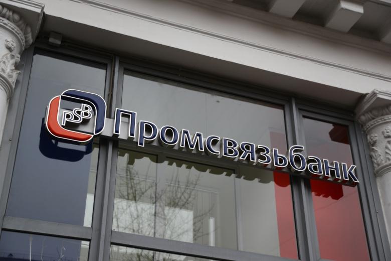 Промсвязьбанк