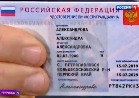 В России показали образец будущего электронного паспорта
