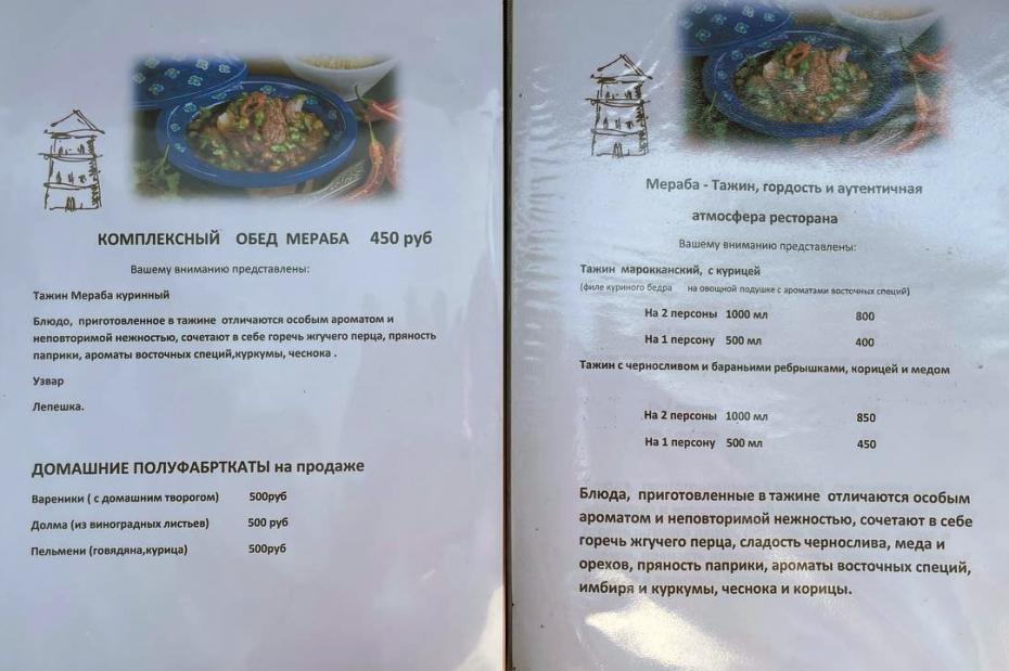 Меню кафе "Мераба"