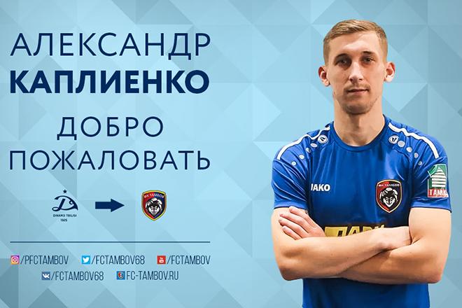 Александр Каплиенко