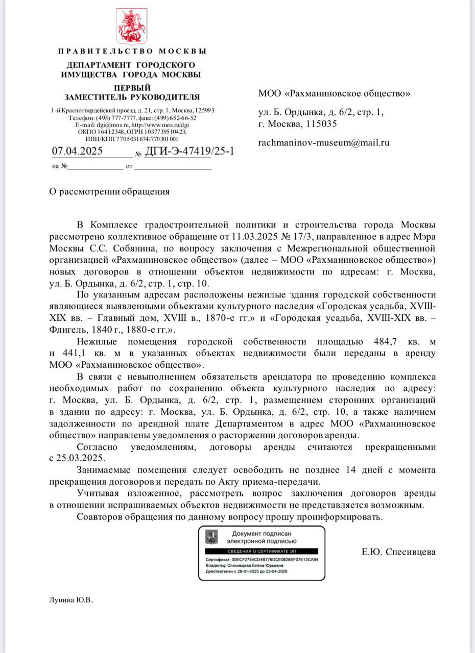 Распоряжение о выселении музея Рахманинова