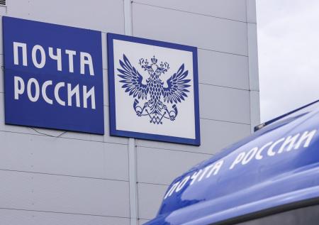 Итоги проверки «Почты России» назвали «открытием»