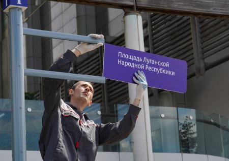Табличку площади ЛНР установили у посольства Британии в Москве