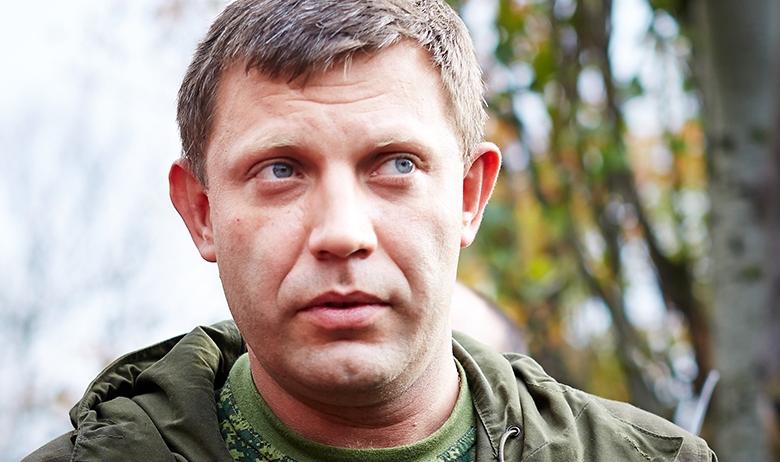 Александр Захарченко