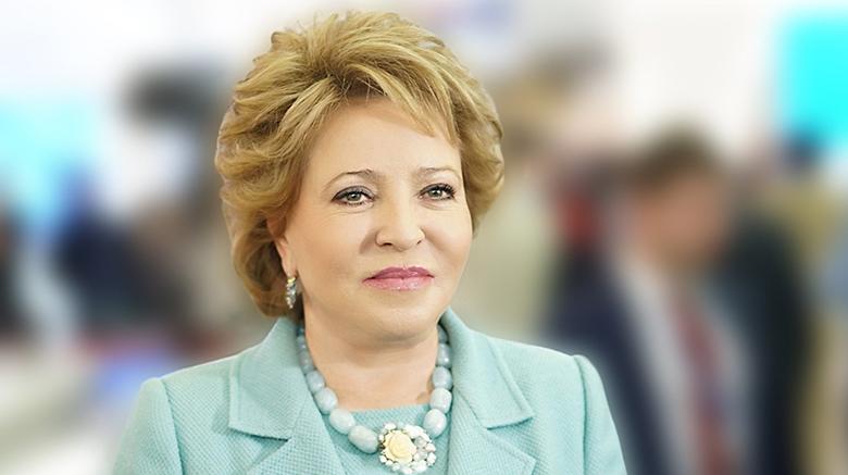 Валентина Матвиенко