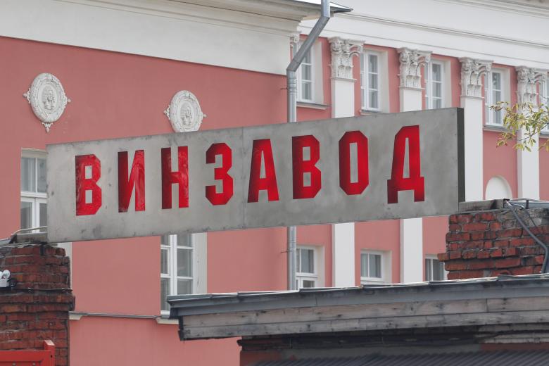 Территория центра современного искусства «Винзавод»