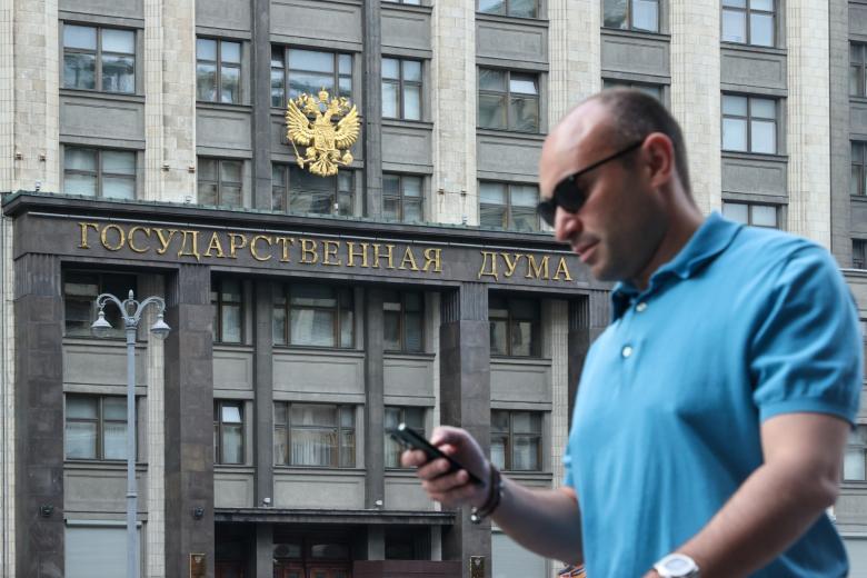 Государственная дума Российской Федерации