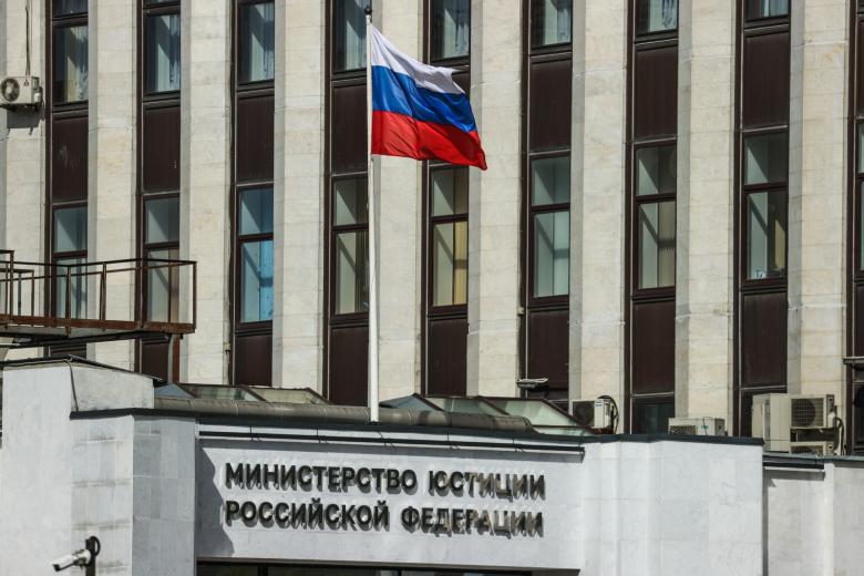 Здание Министерства юстиции Российской Федерации