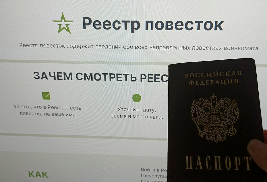 Сайт «Реестр повесток»