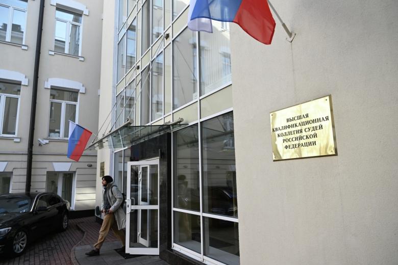 Здание Высшей квалификационной коллегии судей (ВККС) РФ