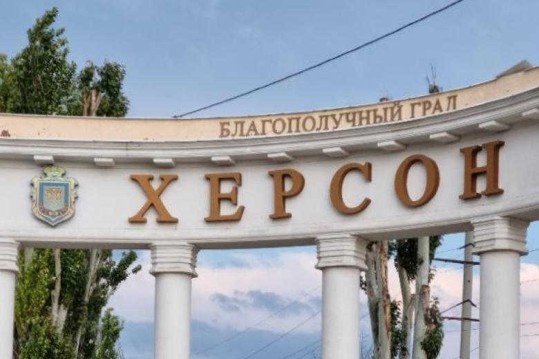 Стела города Херсон