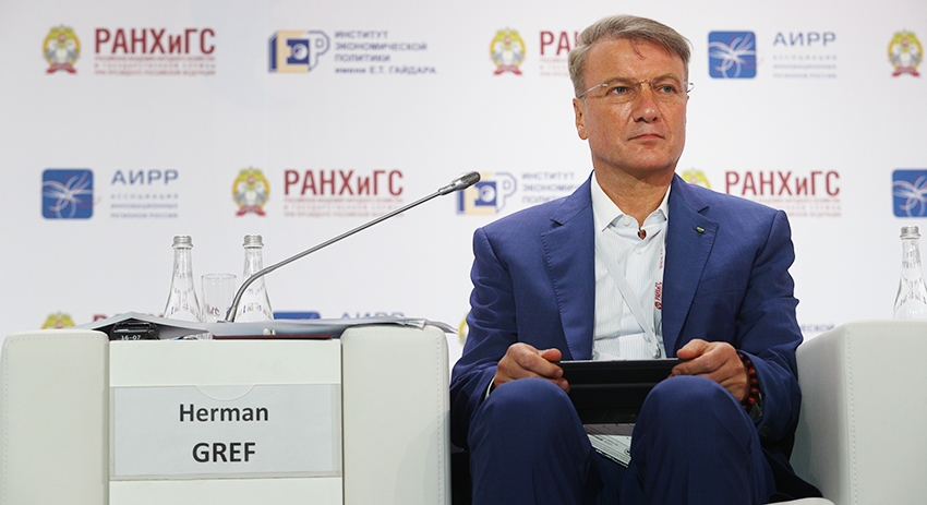 Герман Греф