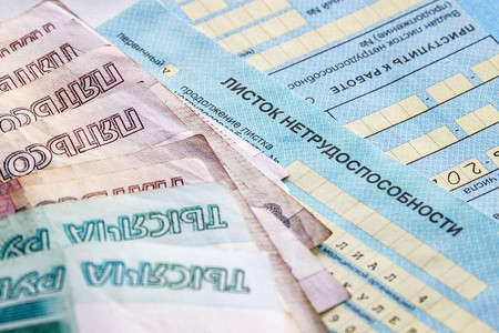 В Соцфонде назвали максимальную сумму выплаты по больничному