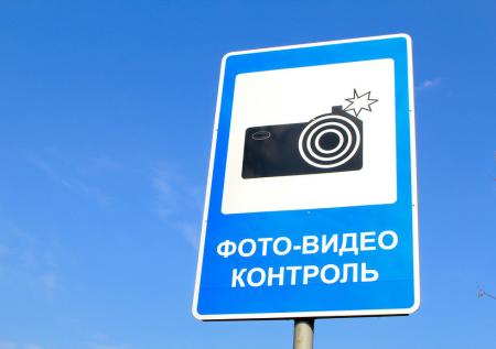 ГИБДД отменит привычный знак фотовидеофиксации