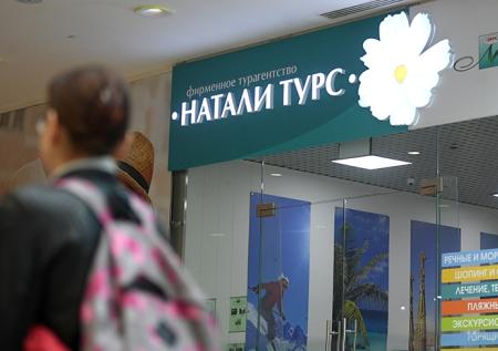 «Натали Турс» объявила о приостановке деятельности