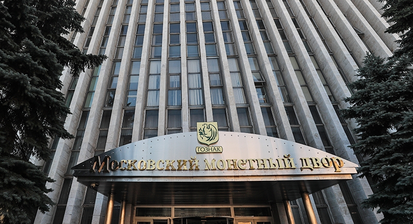 Монетный двор