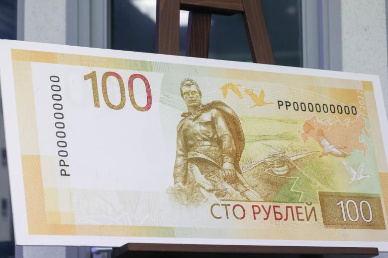 Презентация новой банкноты номиналом 100 рублей во время пресс-конференции, посвященной презентации обновленной банкноты в 100 рублей