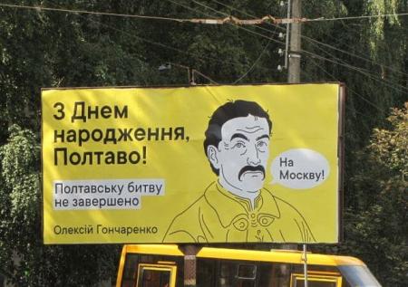 На Украине повесили билборды с призывом идти «на Москву»