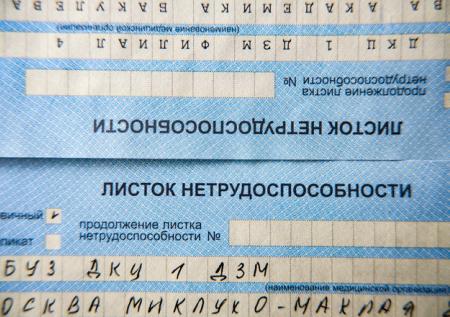 Правила оплаты больничных изменятся в России