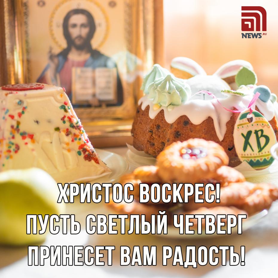Открытки на Светлый четверг, 24 апреля