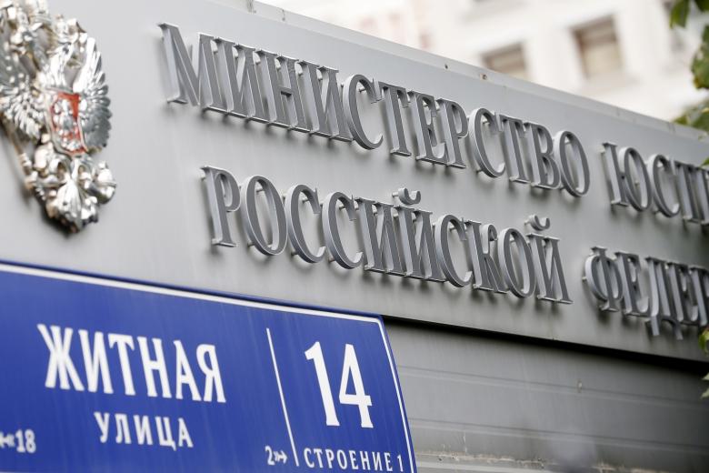 Здание Министерства юстиции РФ