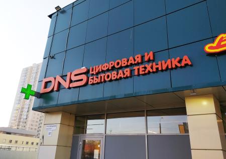 Хакеры взломали базу данных клиентов DNS